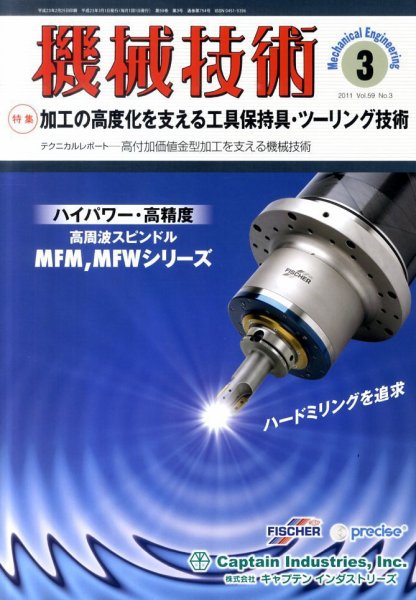 機械技術 3月号 (発売日2011年02月25日) 表紙