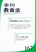 季刊 教育法 12月号 (発売日2010年12月27日) 表紙