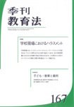 季刊 教育法 12月号 (発売日2010年12月27日) 表紙
