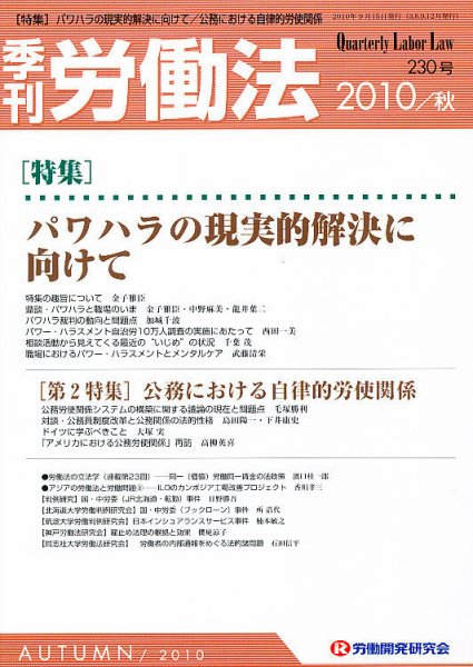 労働法 10月号（秋季） (発売日2010年09月15日) 表紙