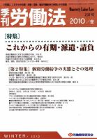 労働法 1月号（冬季） (発売日2010年12月15日) 表紙