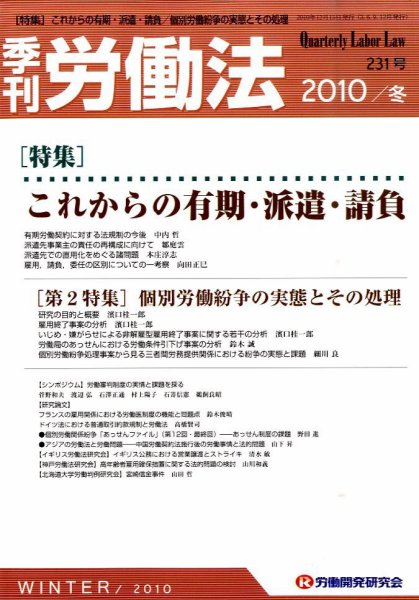 労働法 1月号（冬季） (発売日2010年12月15日) 表紙