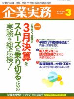 企業実務 No.688 表紙