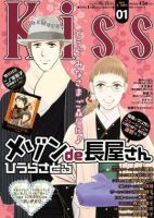 KISS (キス) 1/10号 (発売日2010年12月25日) 表紙