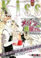 KISS (キス) 2/10号 (発売日2011年01月25日) 表紙