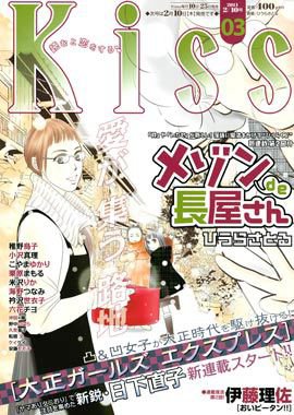 KISS (キス) 2/10号 (発売日2011年01月25日) 表紙