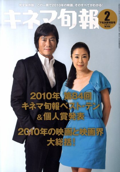 キネマ旬報 2011年02月05日発売号 表紙