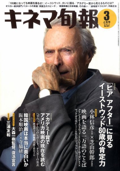 キネマ旬報 2011年02月19日発売号 表紙