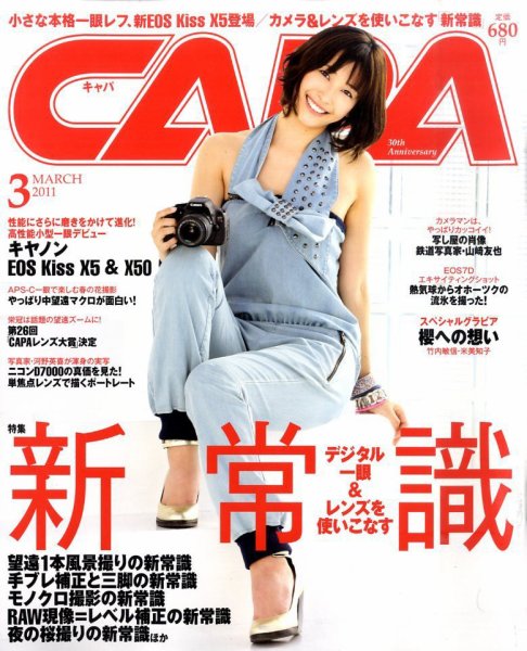 CAPA（キャパ） 3月号 (発売日2011年02月19日) 表紙