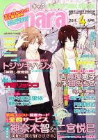 Chara（キャラ） 4月号 (発売日2011年02月22日) 表紙