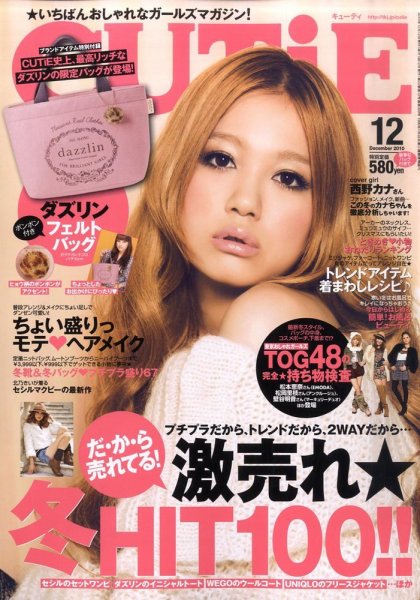 CUTiE（キューティ） 12月号 (発売日2010年11月12日) 表紙
