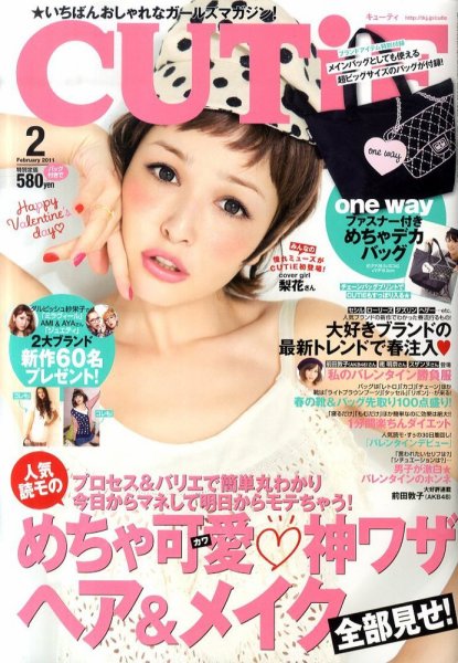 CUTiE（キューティ） 2月号 (発売日2011年01月12日) 表紙