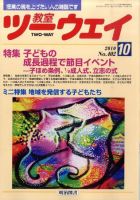 教室ツーウェイ 10月号 (発売日2010年09月13日) 表紙