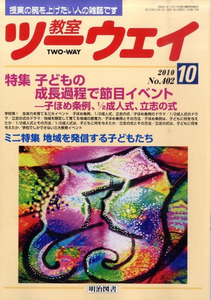 教室ツーウェイ 10月号 (発売日2010年09月13日) 表紙