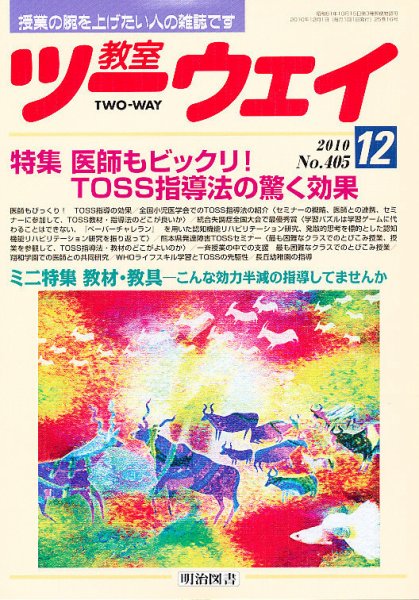 教室ツーウェイ 12月号 (発売日2010年11月12日) 表紙