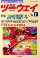 教室ツーウェイのバックナンバー (2ページ目 15件表示) | 雑誌