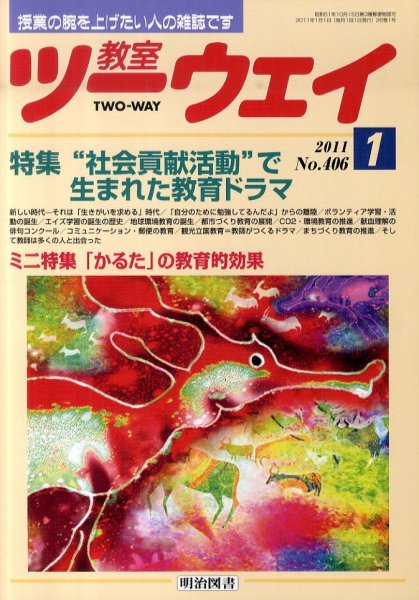 教室ツーウェイ 1月号 (発売日2010年12月13日) 表紙