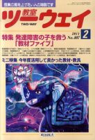 教室ツーウェイ 2月号 (発売日2011年01月12日) 表紙