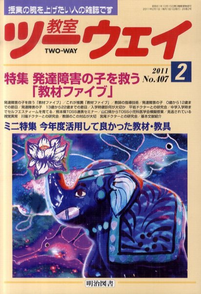 教室ツーウェイ 2月号 (発売日2011年01月12日) 表紙