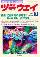 教室ツーウェイ 3月号 (発売日2011年02月12日) 表紙