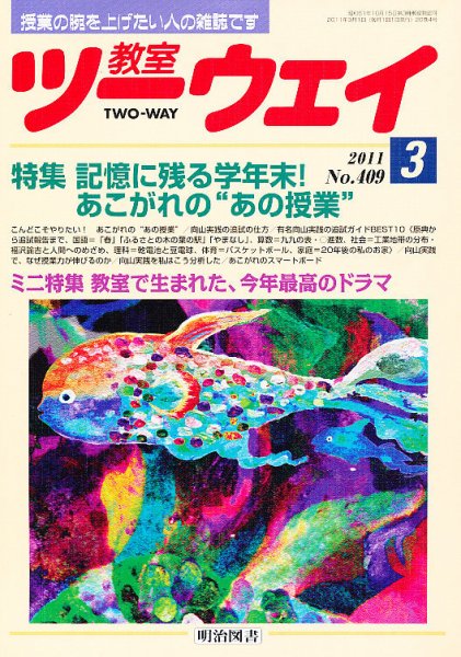 教室ツーウェイ 3月号 (発売日2011年02月12日) 表紙