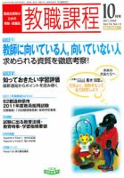 教職課程 10月号 表紙