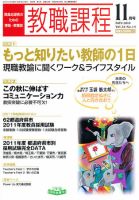 教職課程 11月号 表紙