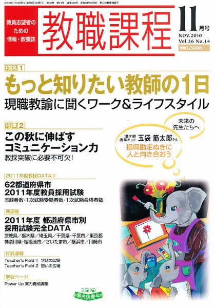 教職課程 11月号 (発売日2010年09月22日) 表紙