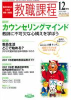 教職課程 12月号 表紙