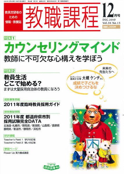 教職課程 12月号 (発売日2010年10月22日) 表紙