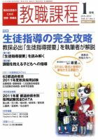 教職課程 1月号 表紙
