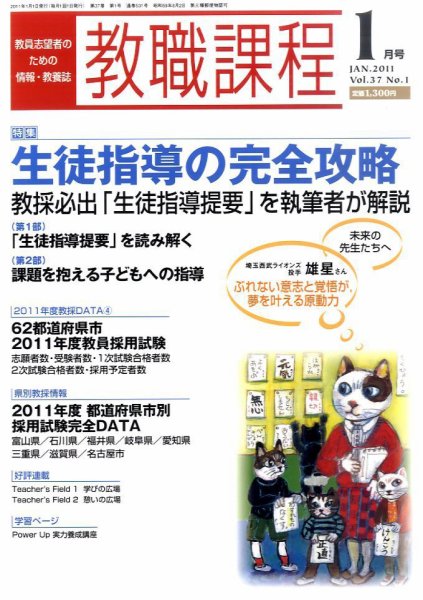 教職課程 1月号 (発売日2010年11月22日) 表紙