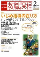 教職課程 2月号 表紙