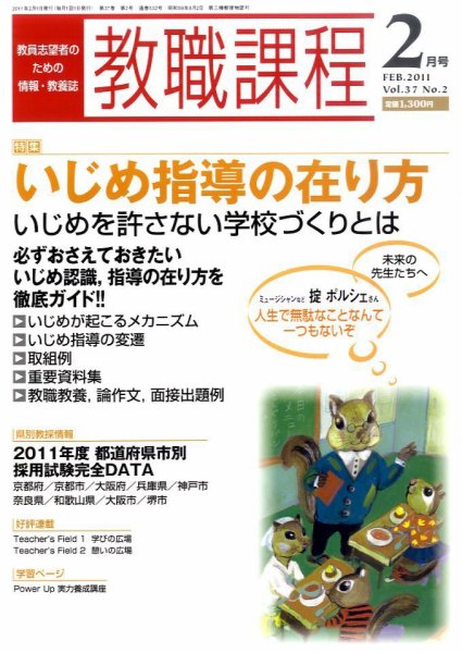 教職課程 2月号 (発売日2010年12月22日) 表紙