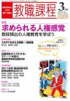 教職課程 3月号 表紙