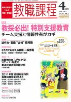 教職課程 4月号 表紙