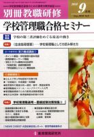 別冊教職研修 9月号 表紙