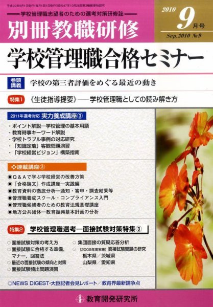 別冊教職研修 9月号 (発売日2010年08月19日) 表紙