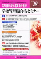 別冊教職研修 10月号 表紙