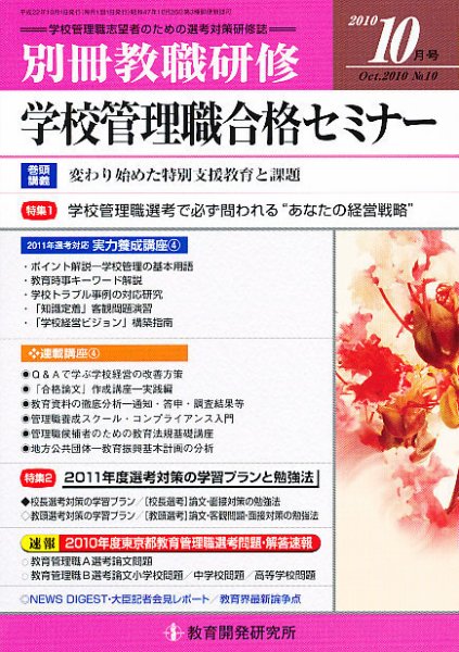 別冊教職研修 10月号 (発売日2010年09月18日) 表紙