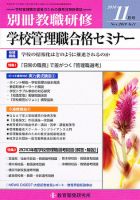 別冊教職研修 11月号 表紙