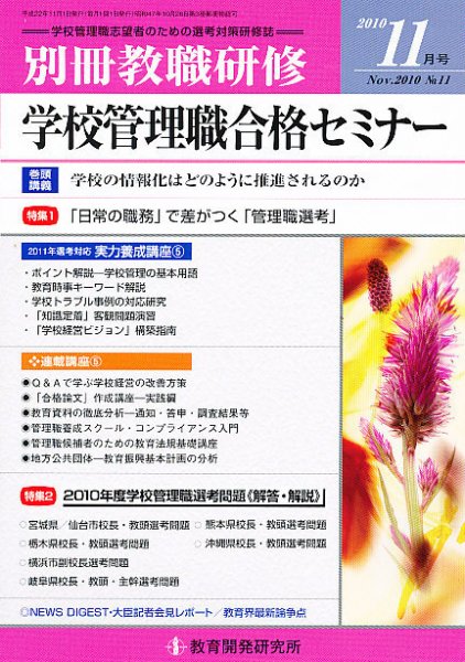 別冊教職研修 11月号 (発売日2010年10月19日) 表紙