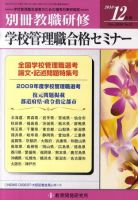 別冊教職研修 12月号 表紙
