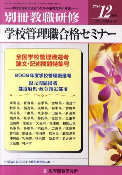 別冊教職研修 12月号 (発売日2010年11月19日) 表紙