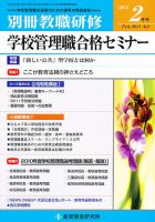 別冊教職研修 2月号 表紙