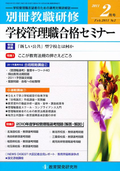 別冊教職研修 2月号 (発売日2011年01月19日) 表紙