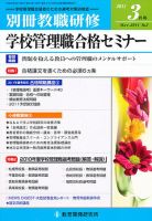 別冊教職研修 3月号 表紙
