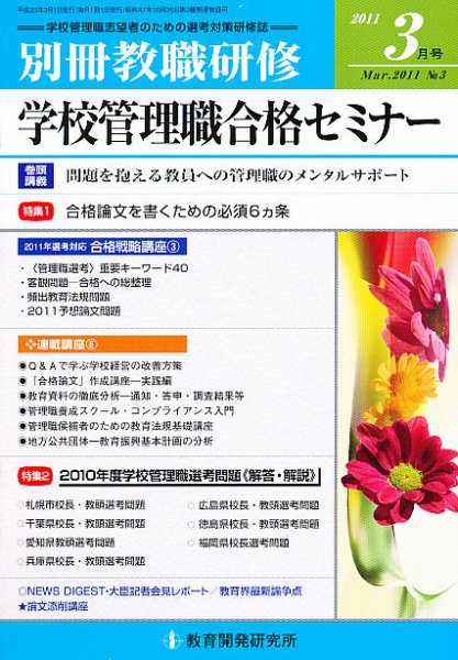 別冊教職研修 3月号 (発売日2011年02月19日) 表紙