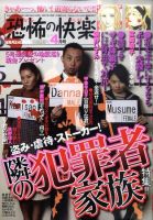 恐怖の快楽 4月号 (発売日2011年02月24日) 表紙
