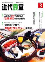 近代食堂 3月号 (発売日2011年02月22日) 表紙